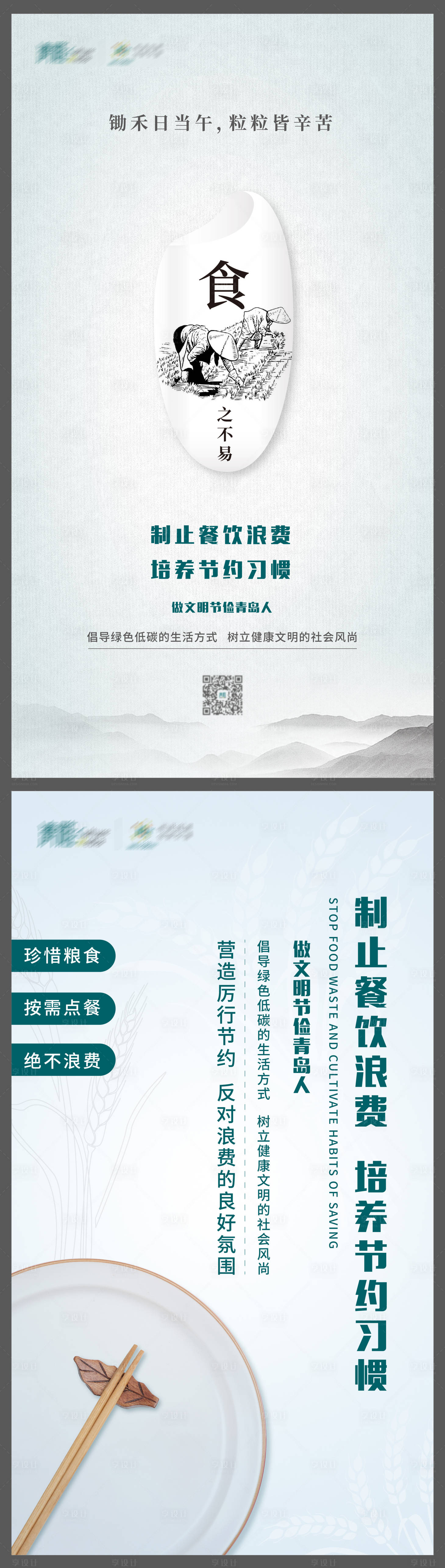 源文件下載【享設計】搜索編號：84910008824505755【節約糧食文明公約海報】