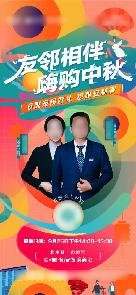 源文件下載【享設計】搜索編號：19330009145986178【地產直播海報】