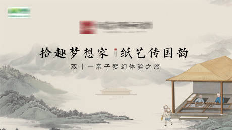 源文件下载【古法造纸术DIY传统文化活动展板】编号：34870009100074354