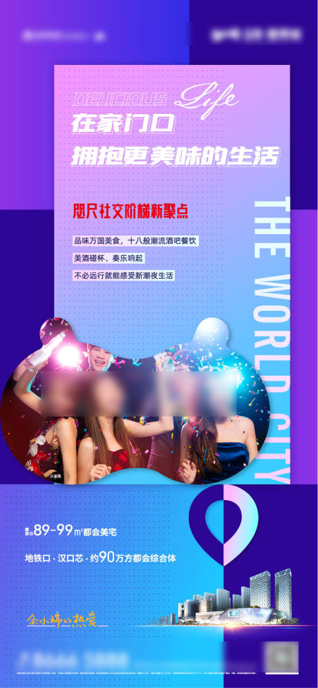 源文件下载【房地产综合体商业价值刷屏海报】编号：88500009040129496