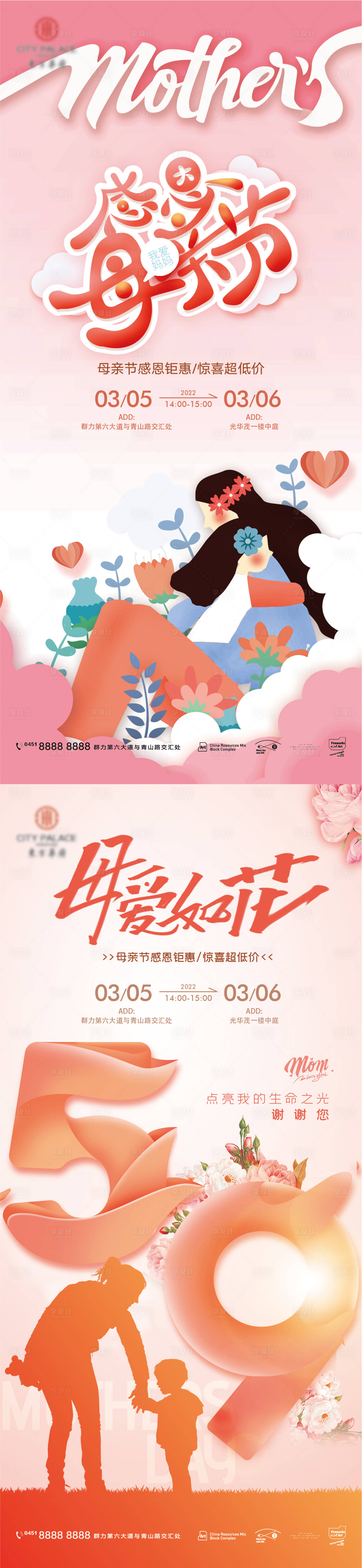源文件下载【享设计】搜索编号：76080009172053360【房地产母亲节活动插画海报】