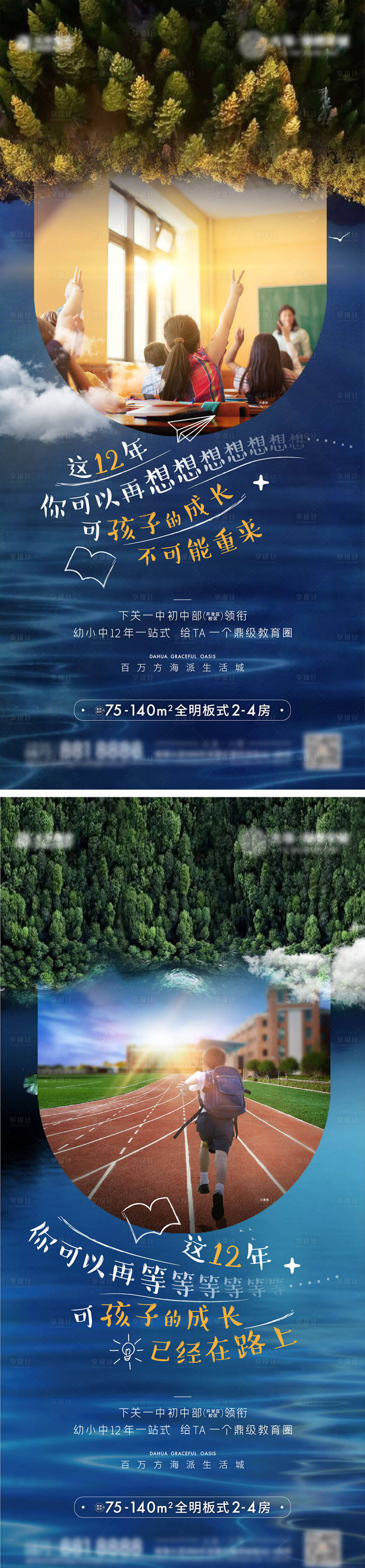 源文件下載【享設計】搜索編號：79160009120145142【學區房刷屏】