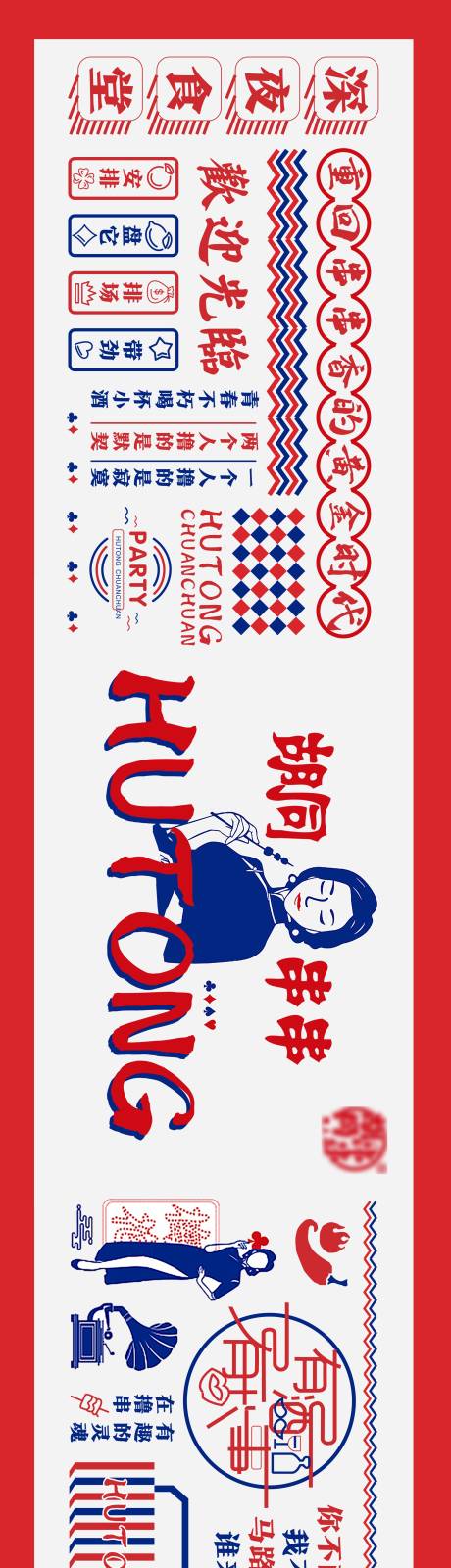 源文件下载【餐饮主画面喷绘】编号：31560009014904954