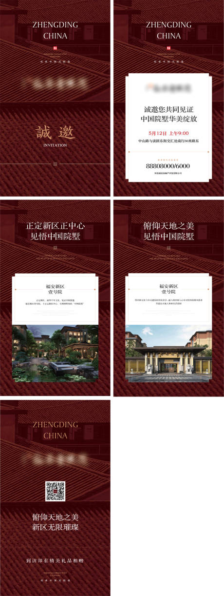 源文件下载【地产电子邀请函系列海报】编号：47470009150094914
