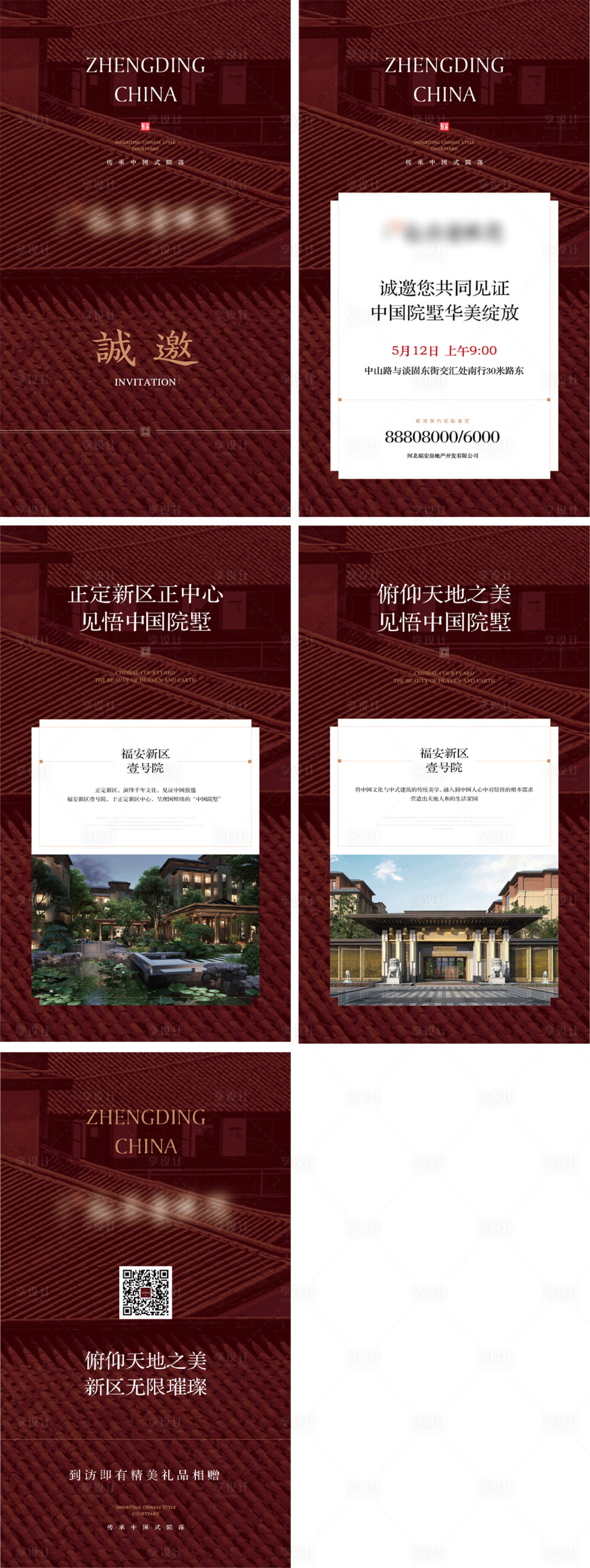 源文件下载【享设计】搜索编号：47470009150094914【地产电子邀请函系列海报】