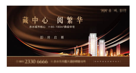 源文件下载【享设计】搜索编号：39460008982125887【房地产启幕面世主形象广告展板】
