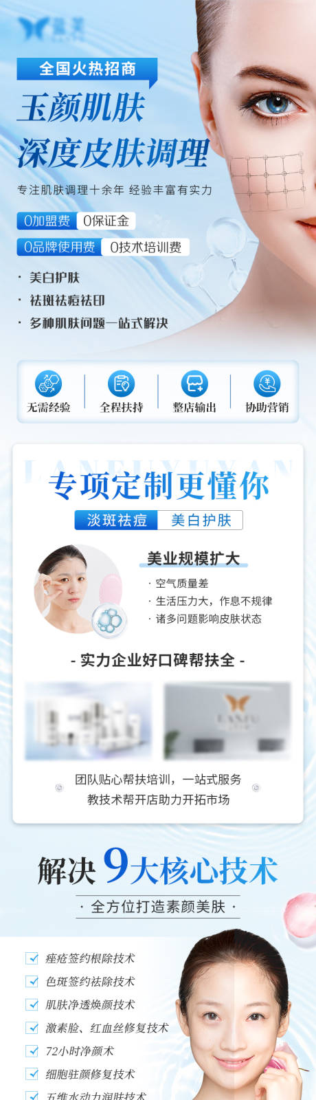 源文件下载【医美皮肤管理落地页】编号：63550009013334734