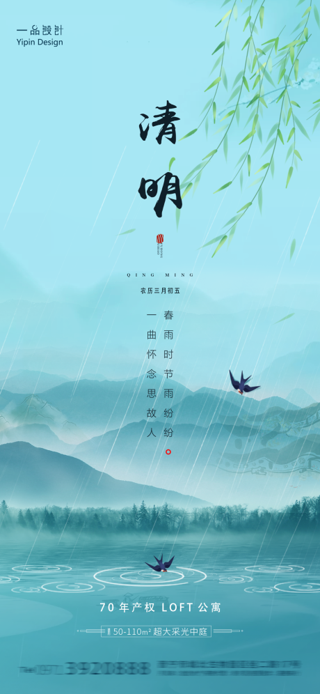 源文件下载【清明节气海报】编号：29480009146357233