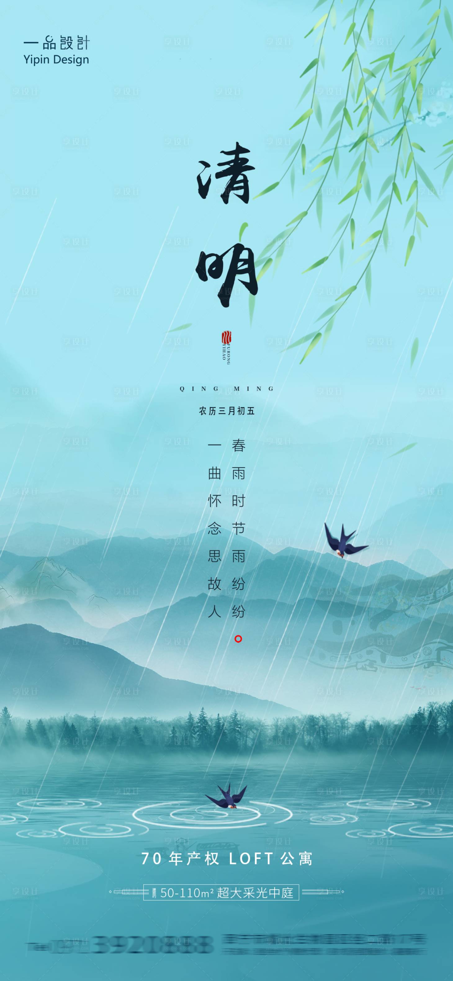 源文件下载【清明节气海报】编号：29480009146357233