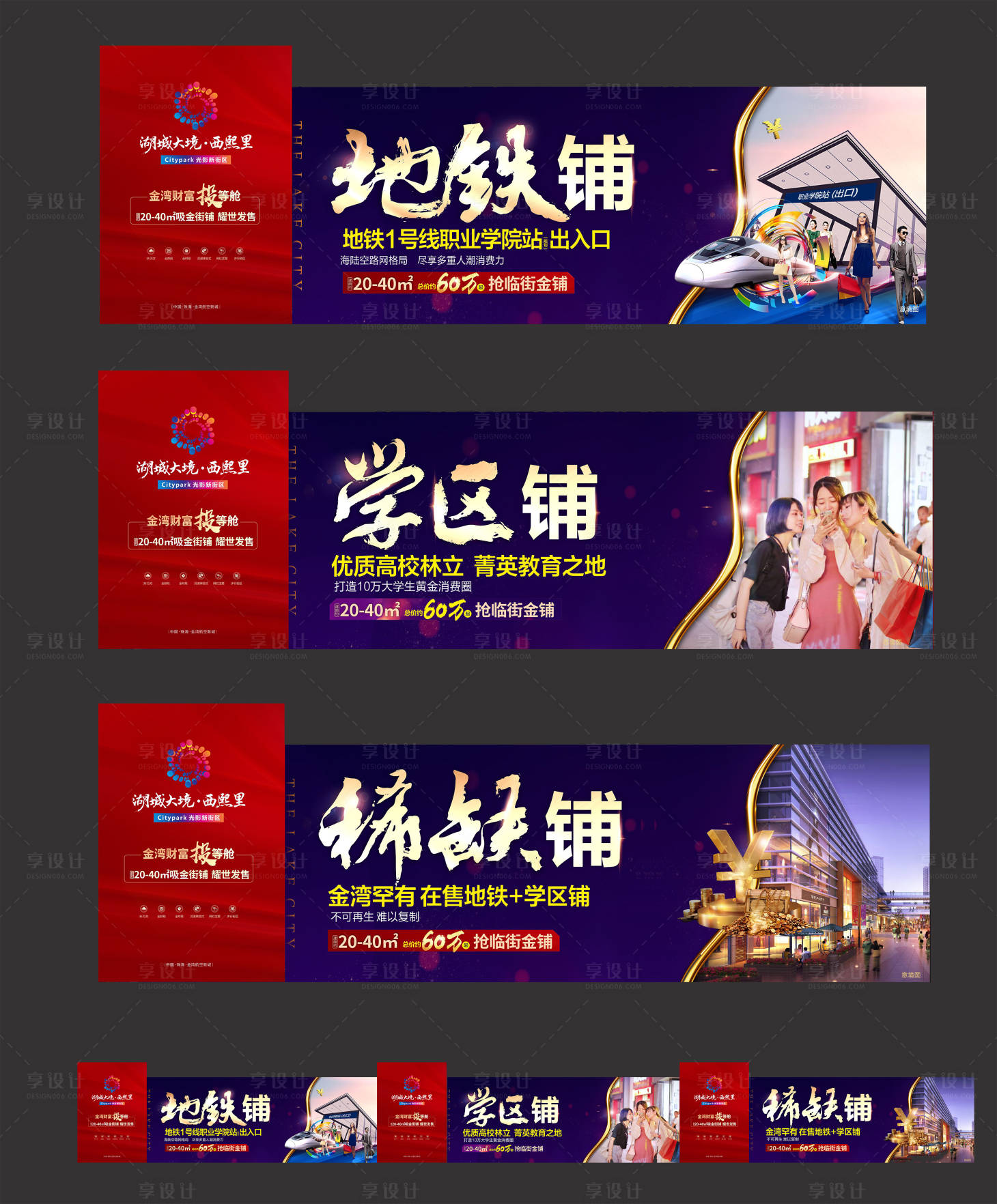 源文件下载【享设计】搜索编号：85390008891189917【地产商铺围挡广告】