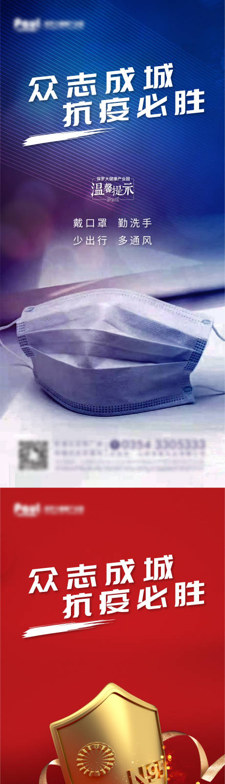 源文件下载【房地产疫情防疫健康海报】编号：11040008831836037