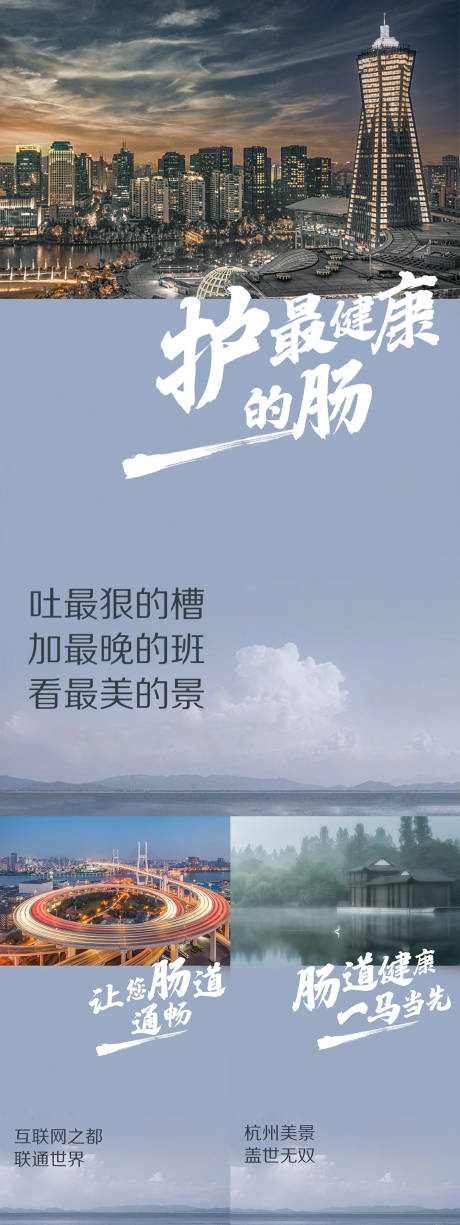 源文件下载【守护肠道城市】编号：20220309093110527