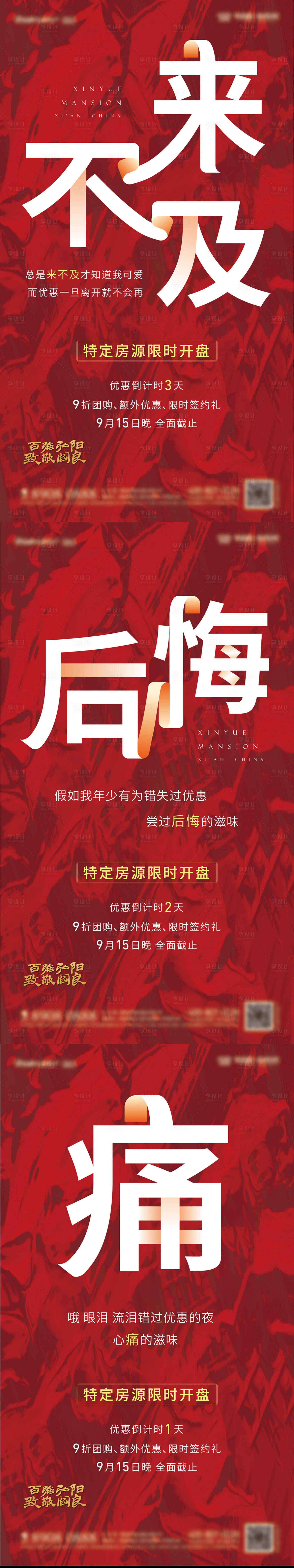 源文件下载【房地产倒计时刷屏系列海报】编号：14120008876306030