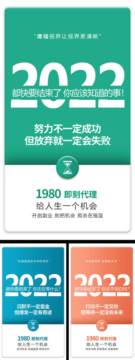 编号：20220322123918168【享设计】源文件下载-微商造势招商宣传海报