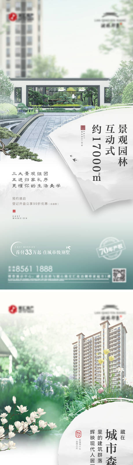 源文件下载【地产价值点示范区园林系列海报】编号：92530009121623863