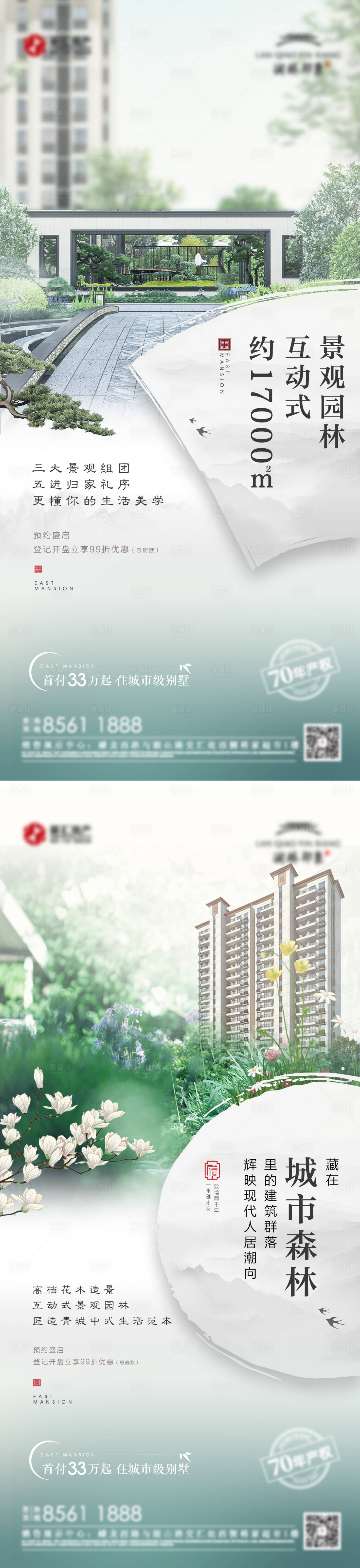 源文件下载【享设计】搜索编号：92530009121623863【地产价值点示范区园林系列海报】