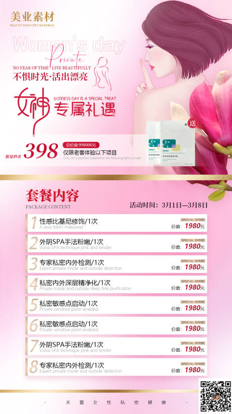 源文件下载【医美私密活动价格表海报】编号：53850009012325162