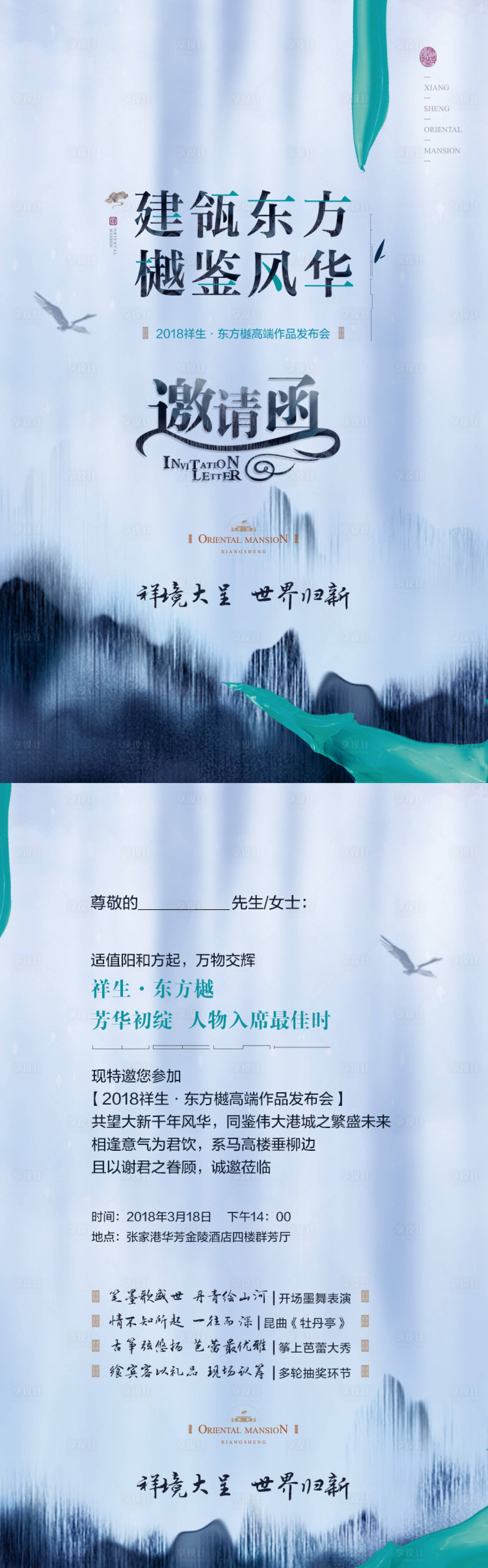 源文件下載【享設(shè)計(jì)】搜索編號(hào)：37350008844571215【房地產(chǎn)邀請(qǐng)函H5】