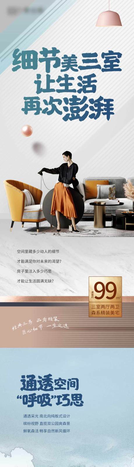 源文件下载【地产户型长图】编号：37130009183344068