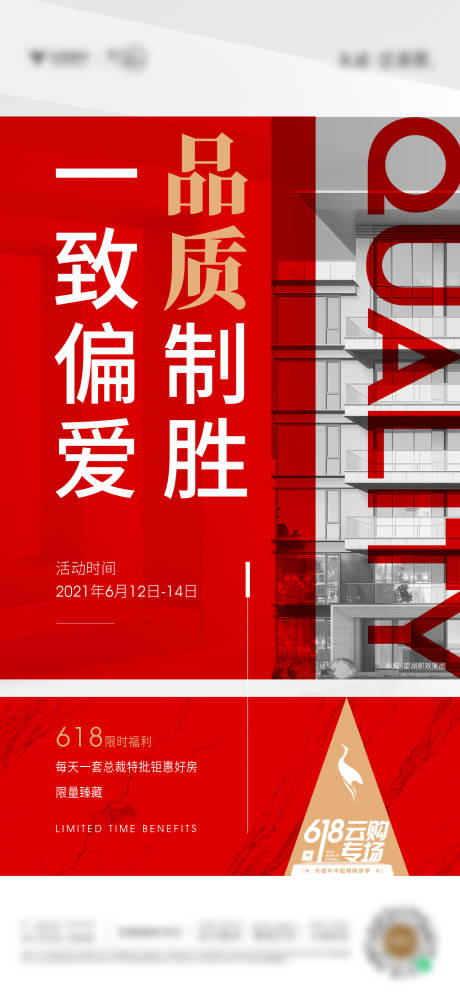 源文件下载【品质海报】编号：56290008658284011