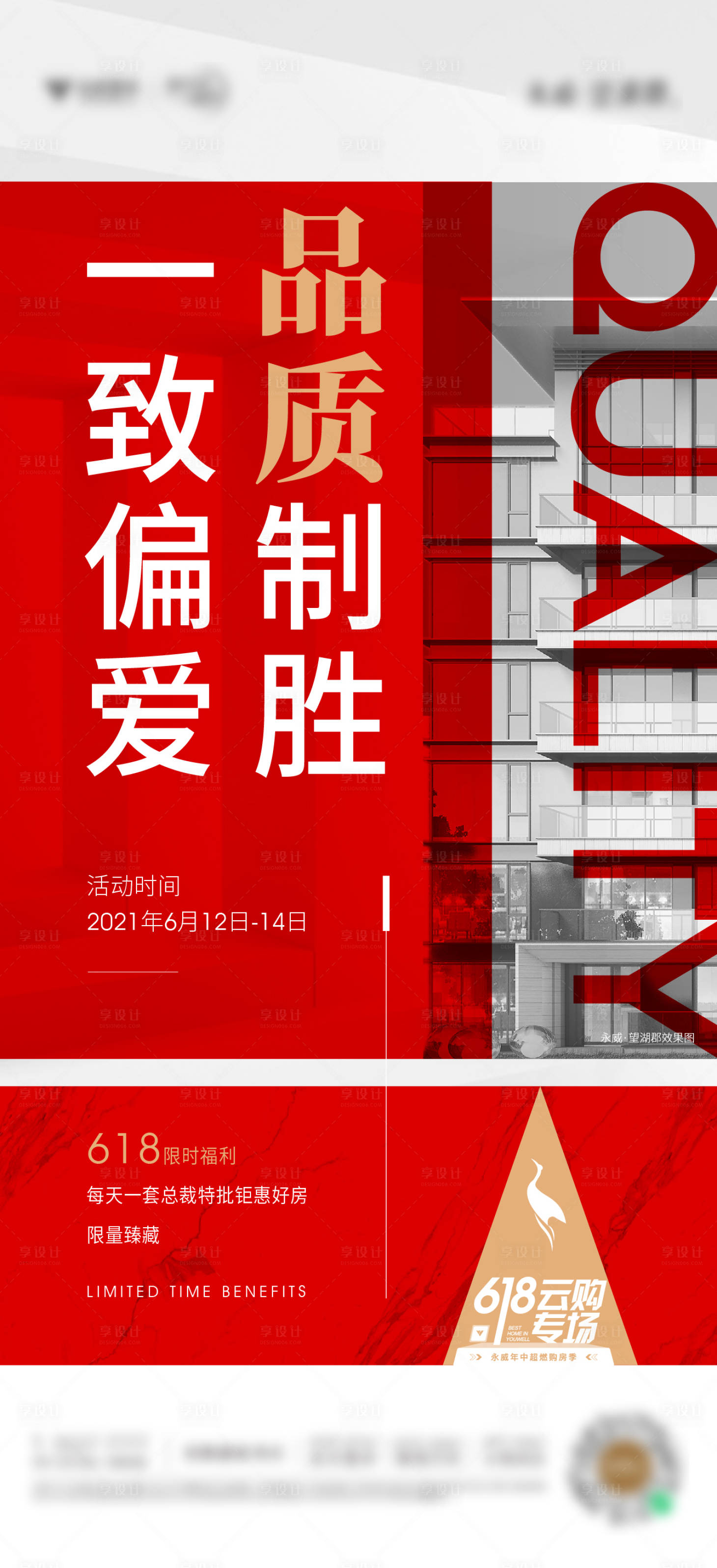 源文件下載【享設計】搜索編號：56290008658284011【品質海報】