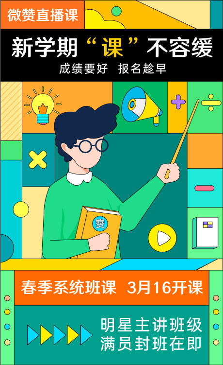 源文件下载【教育运营海报】编号：85470009223712191