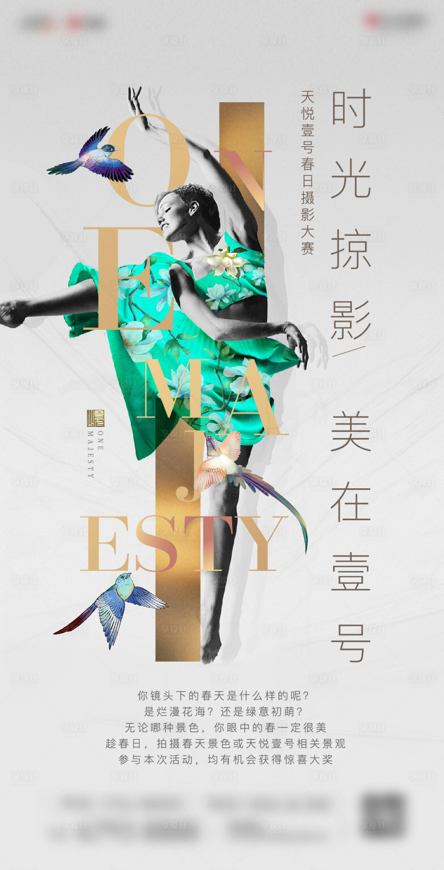 源文件下載【享設(shè)計(jì)】搜索編號(hào)：14380008692291567【地產(chǎn)攝影活動(dòng)海報(bào)】