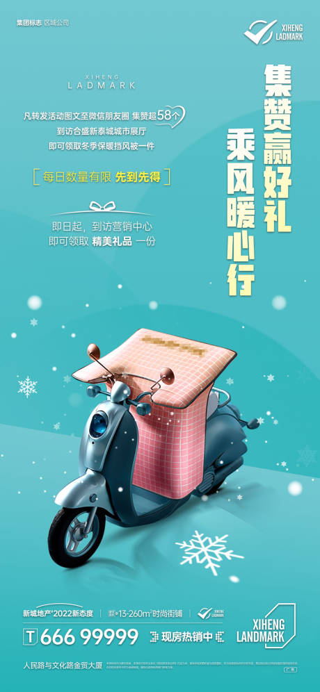 源文件下载【地产暖场活动电动车披风简约海报】编号：93700008819715202