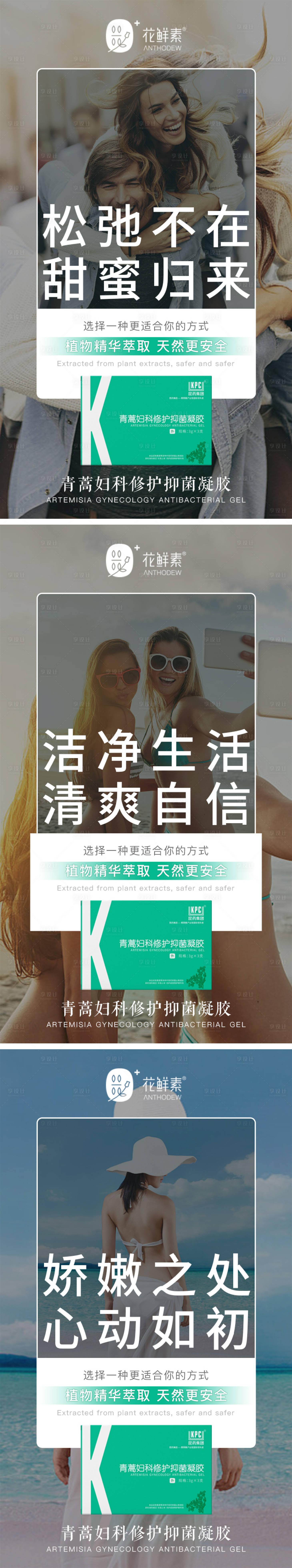 源文件下載【享設計】搜索編號：44600008730786618【婦科凝膠微商醫(yī)美系列海報】