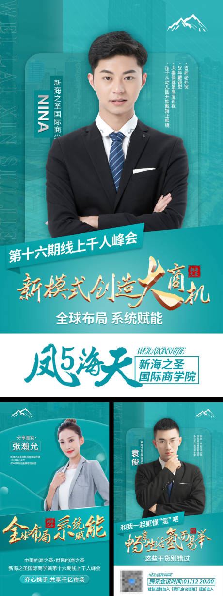 源文件下载【微商人物讲师简介宣传海报】编号：58890009128804312