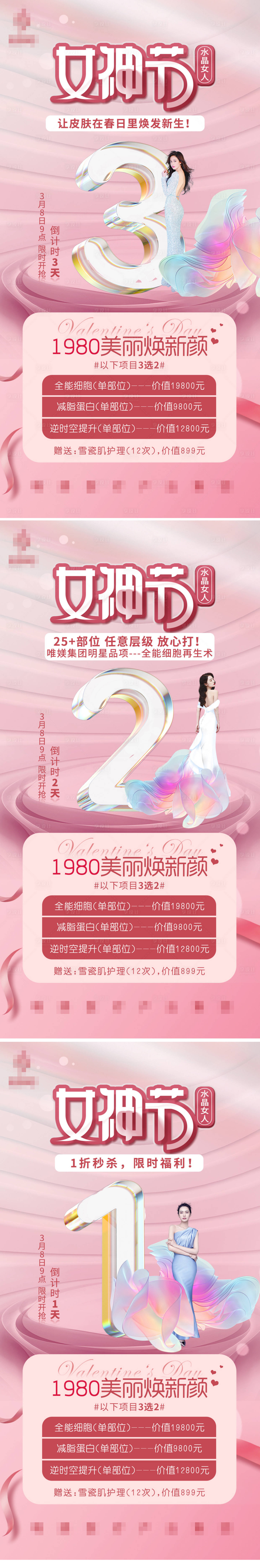源文件下載【享設計】搜索編號：36610008731274456【女神節倒計時活動海報】