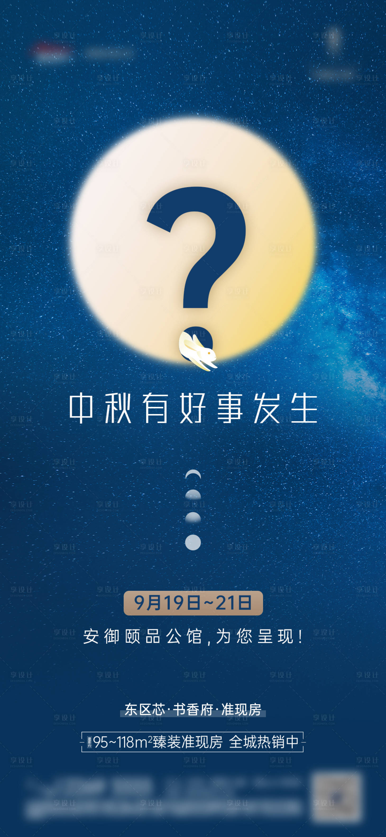 源文件下載【地產中秋活動預告微信單圖海報】編號：78120008850422074