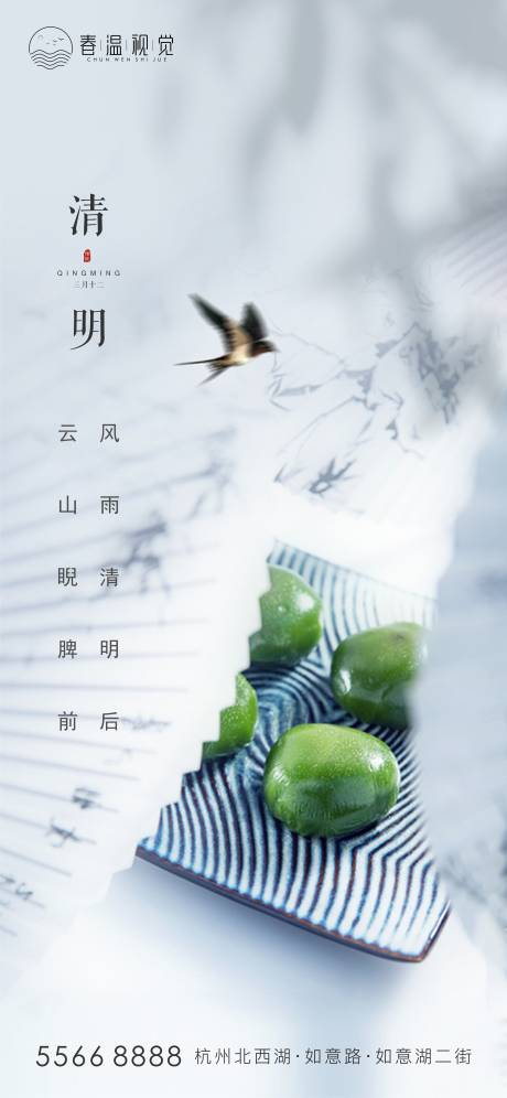 源文件下载【享设计】搜索编号：64940009047757300【清明节气海报】