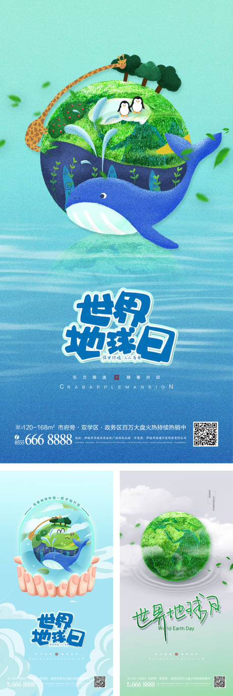 源文件下载【简约世界地球日宣传海报保护地球公益】编号：82200008935731851
