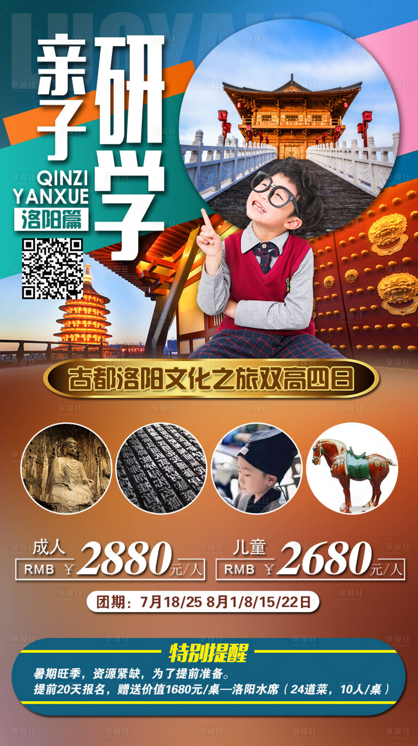 源文件下载【享设计】搜索编号：88510008971359330【亲子研学西安游海报】