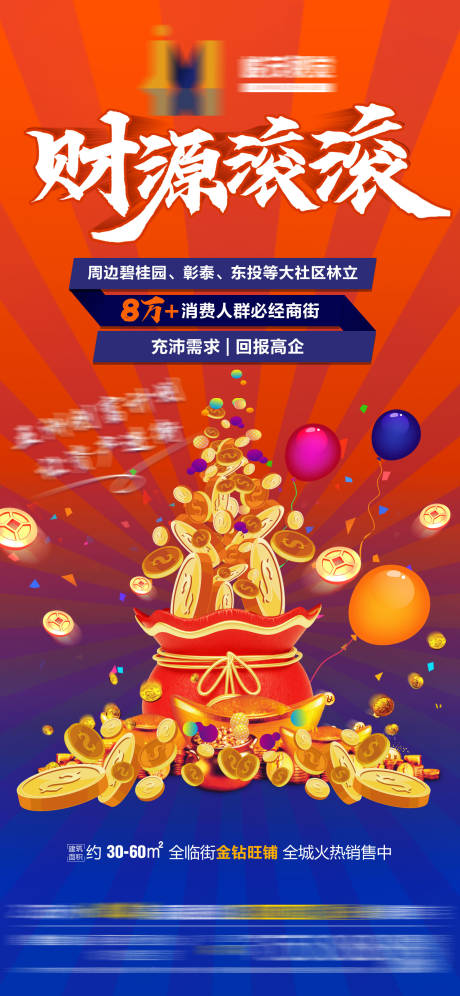 源文件下载【商铺海报】编号：41030009035102341