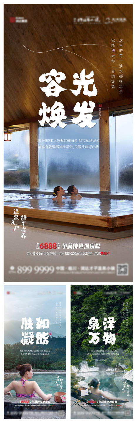 温泉水质系列文旅海报-源文件【享设计】