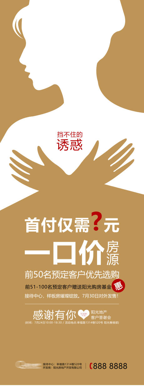 源文件下载【妇女节购房优惠主题展架】编号：10150009100541565