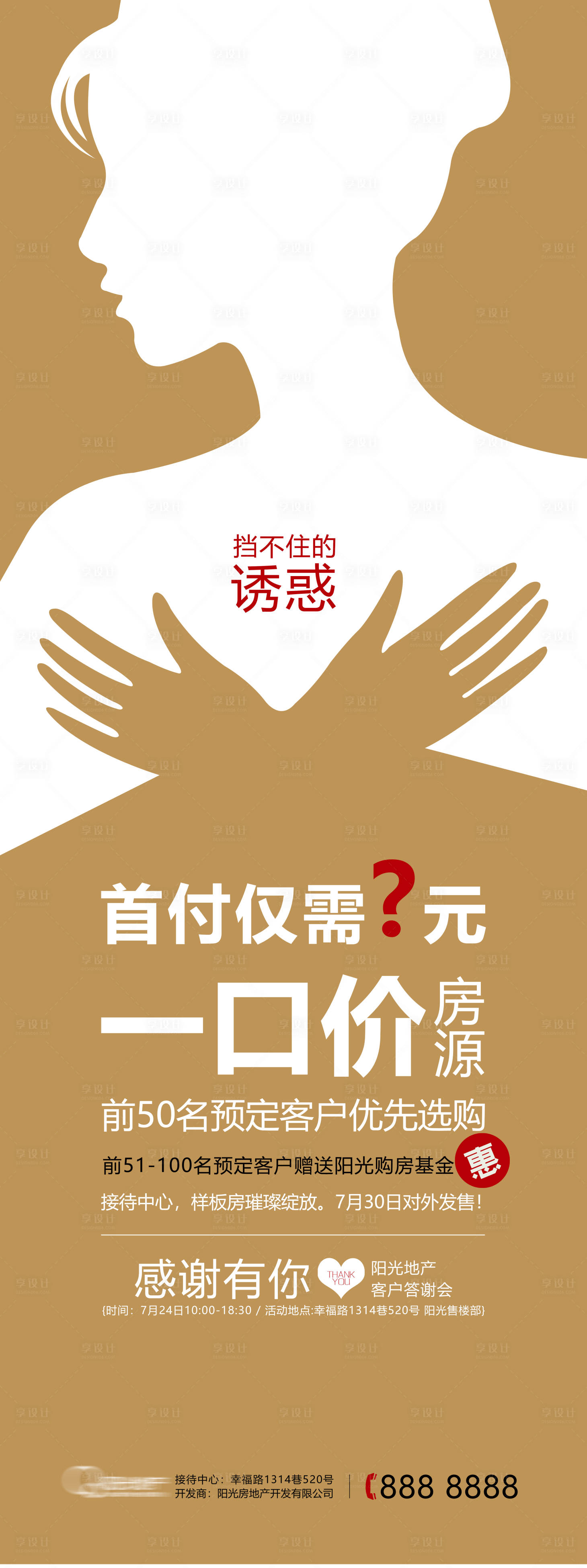 源文件下载【妇女节购房优惠主题展架】编号：10150009100541565