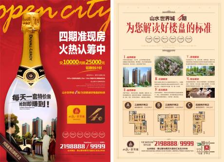 源文件下載【開盤認籌入市價值點創意房地產單頁】編號：11760008756661615