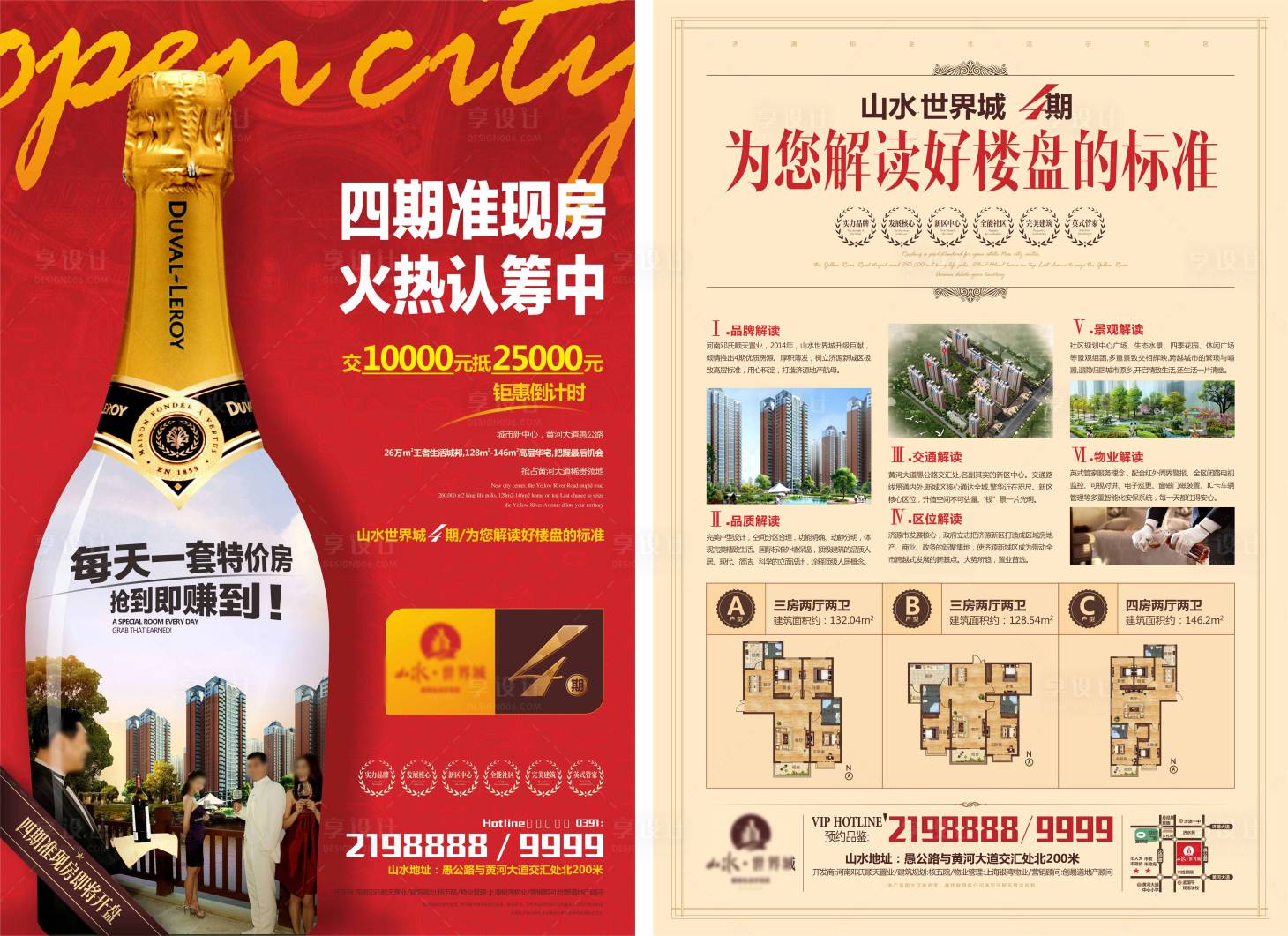 源文件下載【享設計】搜索編號：11760008756661615【開盤認籌入市價值點創意房地產單頁】