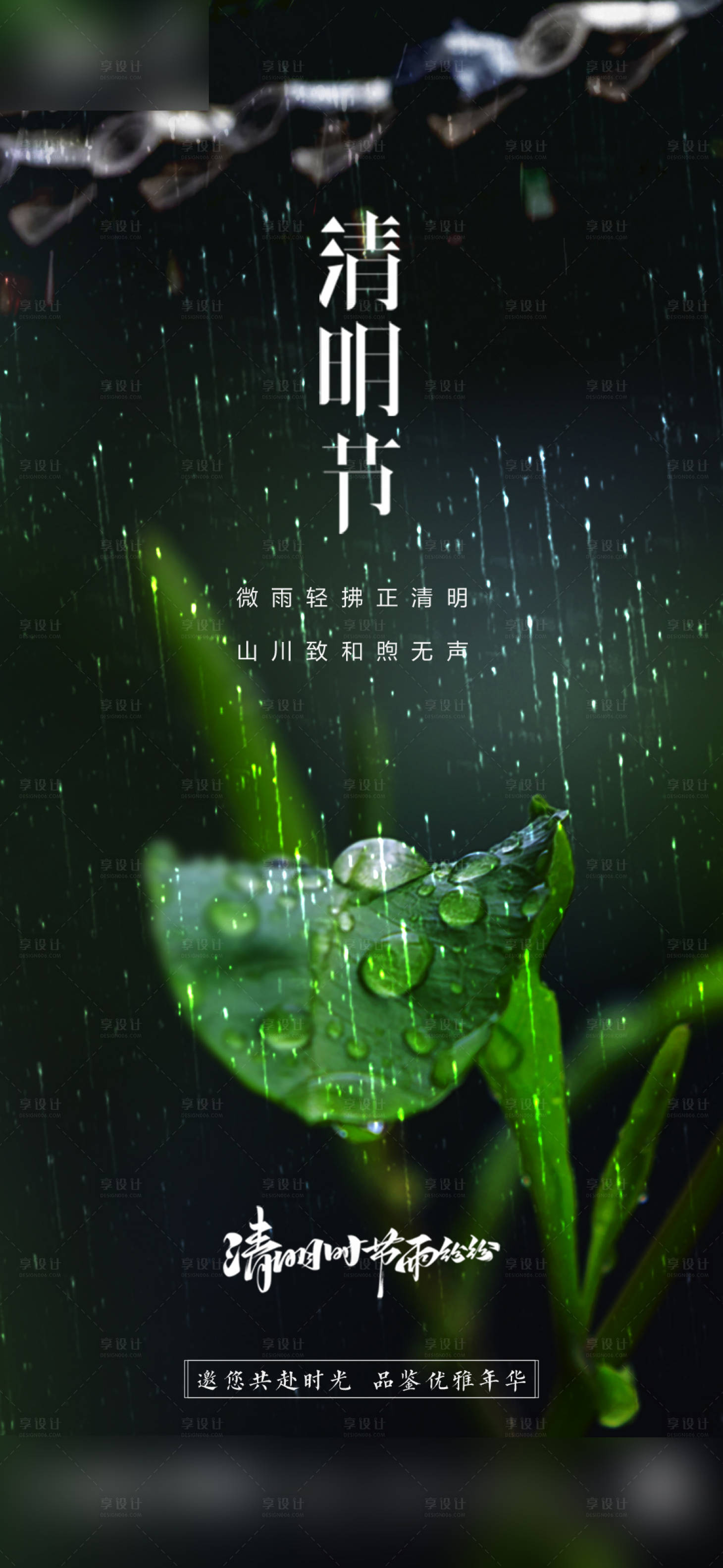 源文件下载【享设计】搜索编号：99140009010778235【意境传统节日清明节】