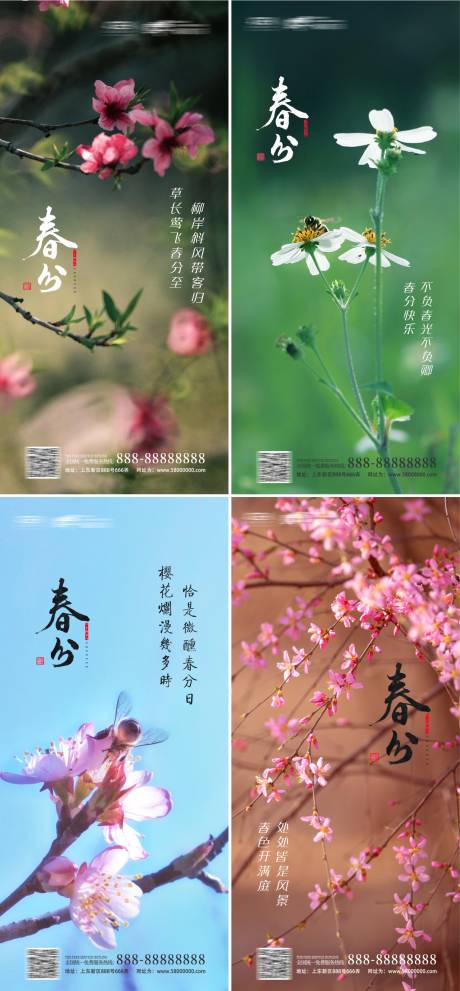 源文件下載【享設計】搜索編號：54810008792816795【春分節氣海報】