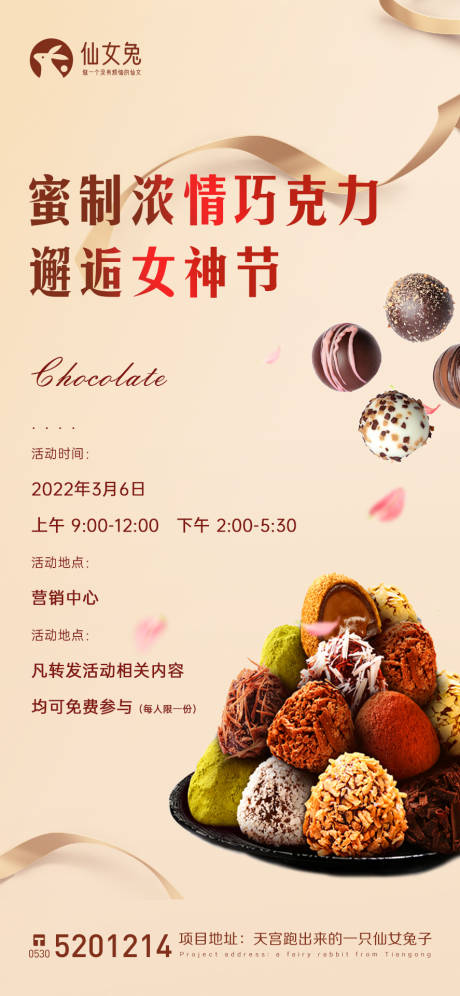 巧克力女神节活动微推-源文件【享设计】