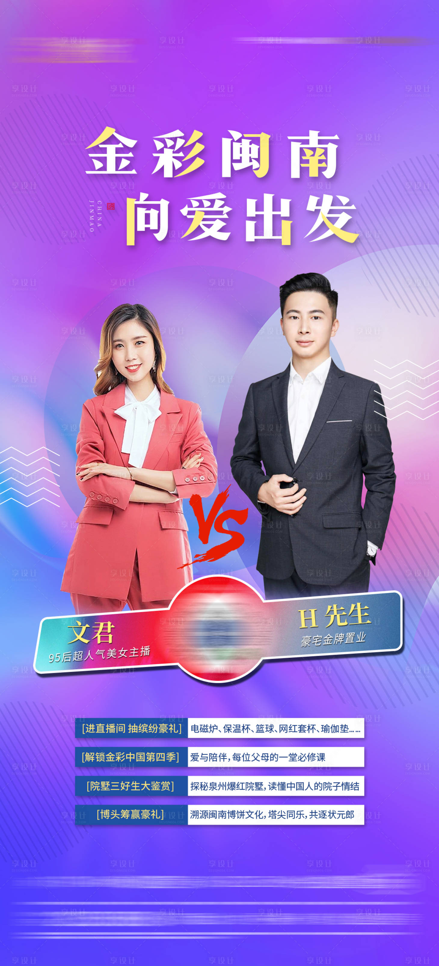 源文件下載【享設(shè)計】搜索編號：36200009136452681【地產(chǎn)直播活動海報】