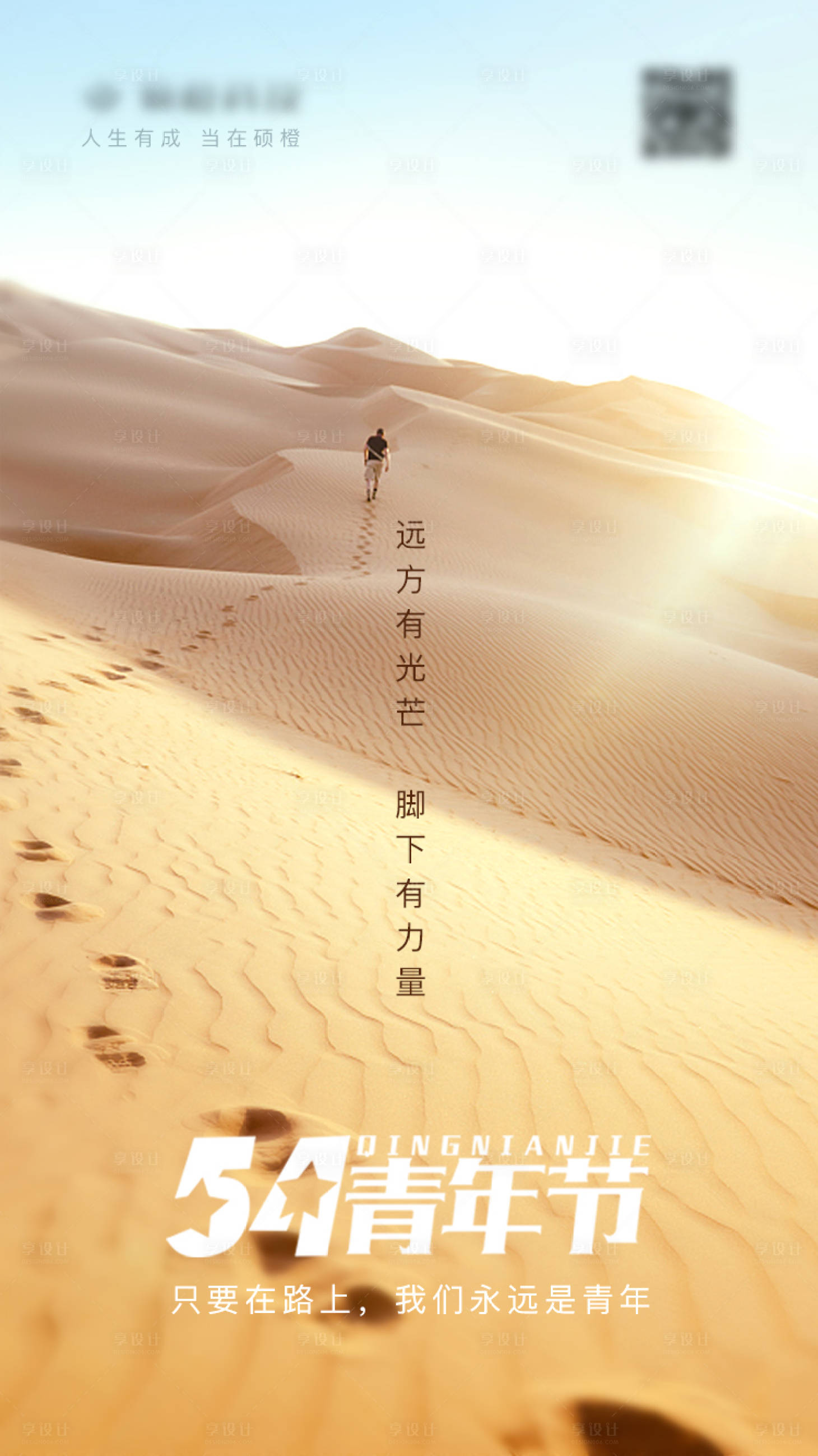 源文件下載【享設計】搜索編號：87120008913506985【青年節海報】