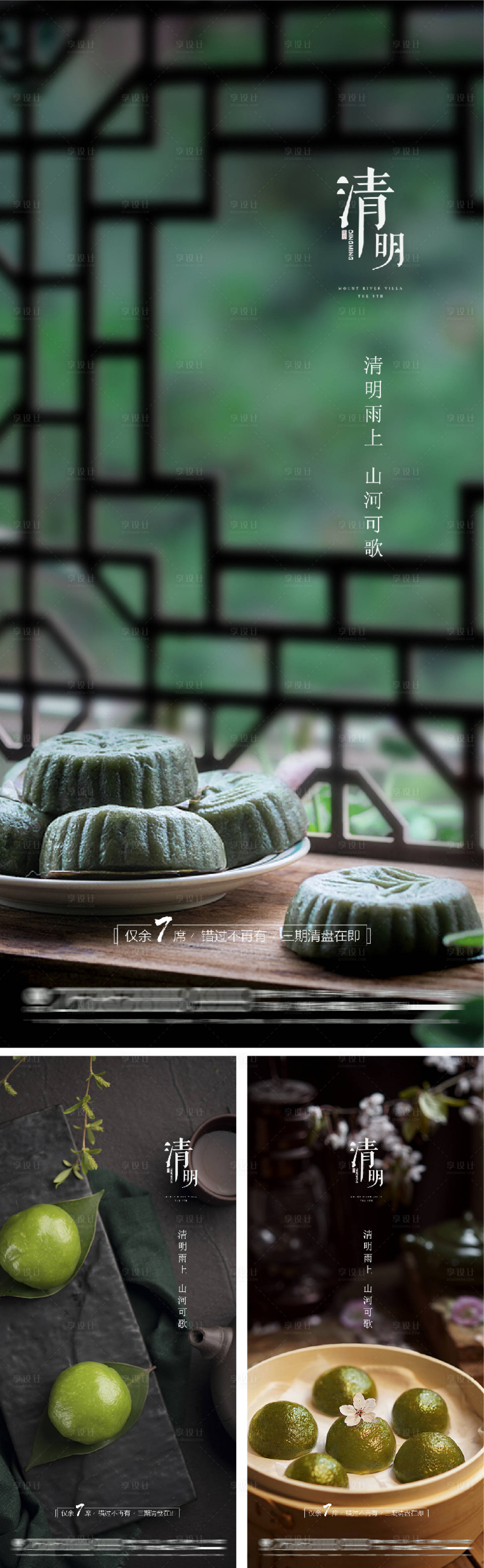 源文件下載【享設(shè)計(jì)】搜索編號(hào)：64210009173607329【清明谷雨雨水白露夏至立夏節(jié)日海報(bào)】