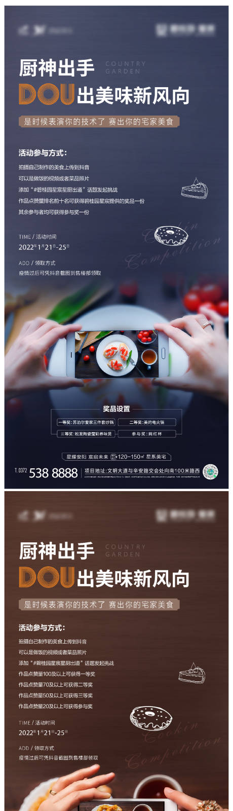 源文件下载【厨神海报】编号：71850008726328584