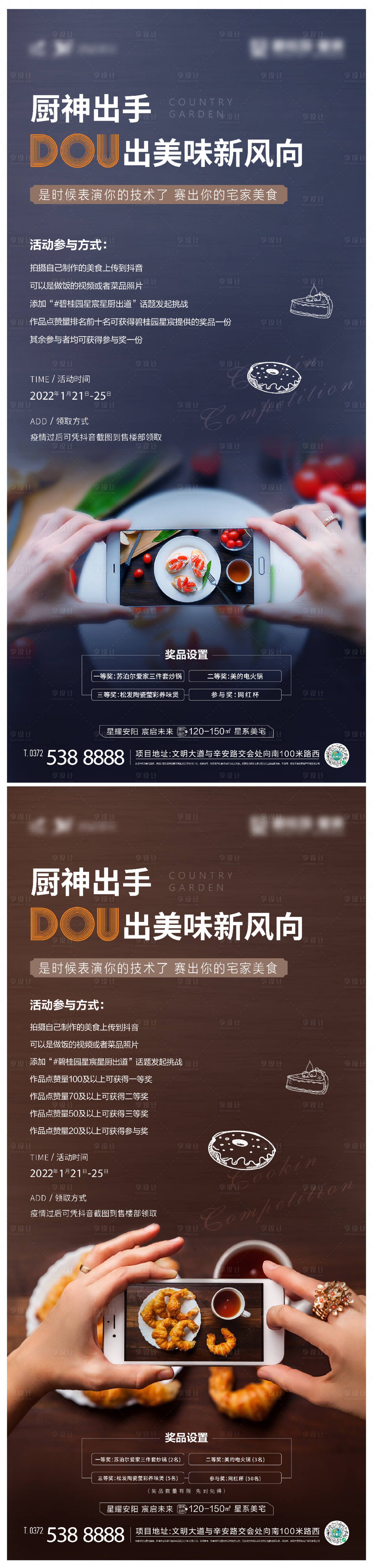 源文件下载【享设计】搜索编号：71850008726328584【厨神海报】