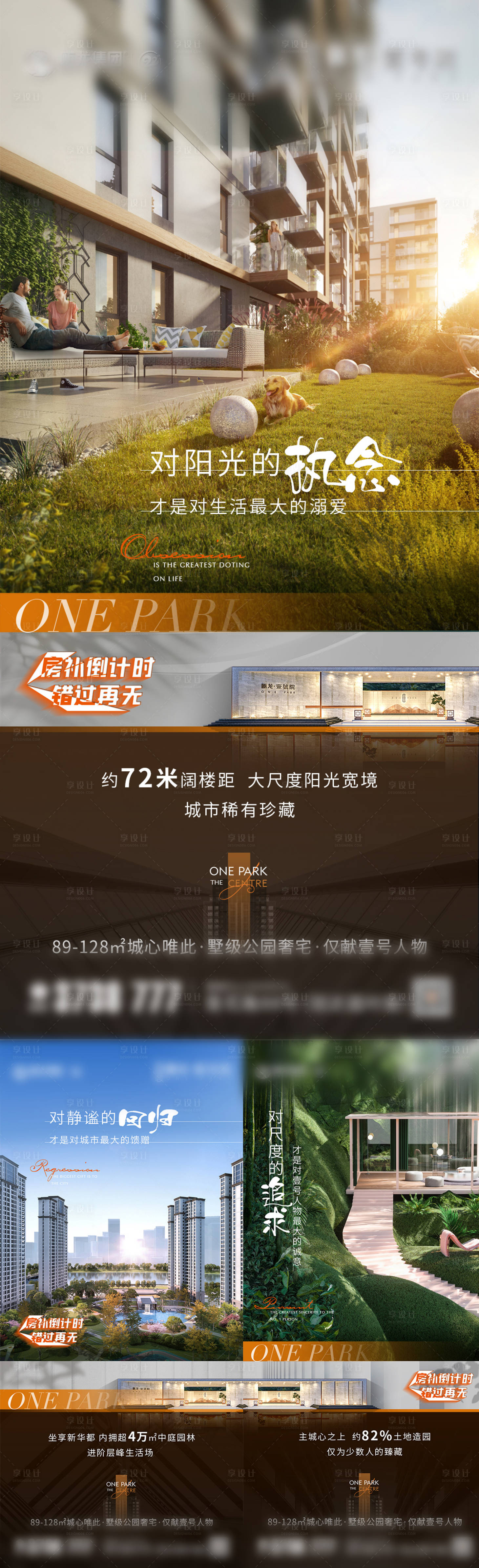 源文件下载【享设计】搜索编号：31790009223827971【房地产园林系列微单】